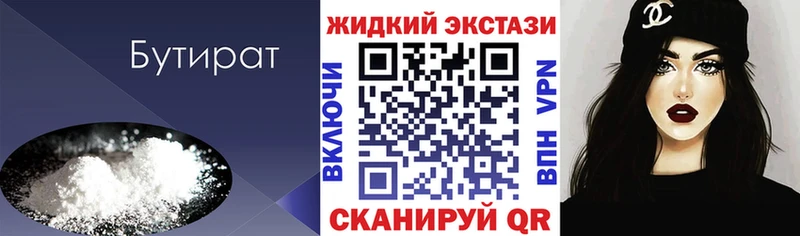 Бутират GHB где купить наркоту Менделеевск